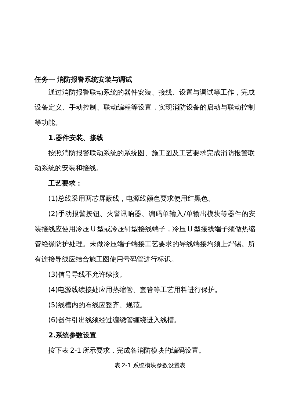 第十七届山东省职业院校技能大赛建筑智能化系统安装与调试模块A赛题第2套_第3页