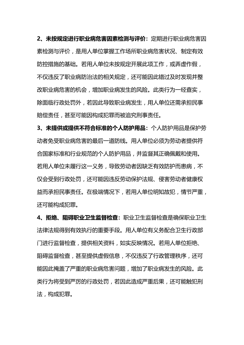 会被处罚的职业卫生违法行为总结_第2页