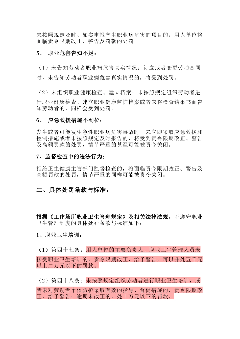 不遵守职业卫生管理制度的处罚_第2页