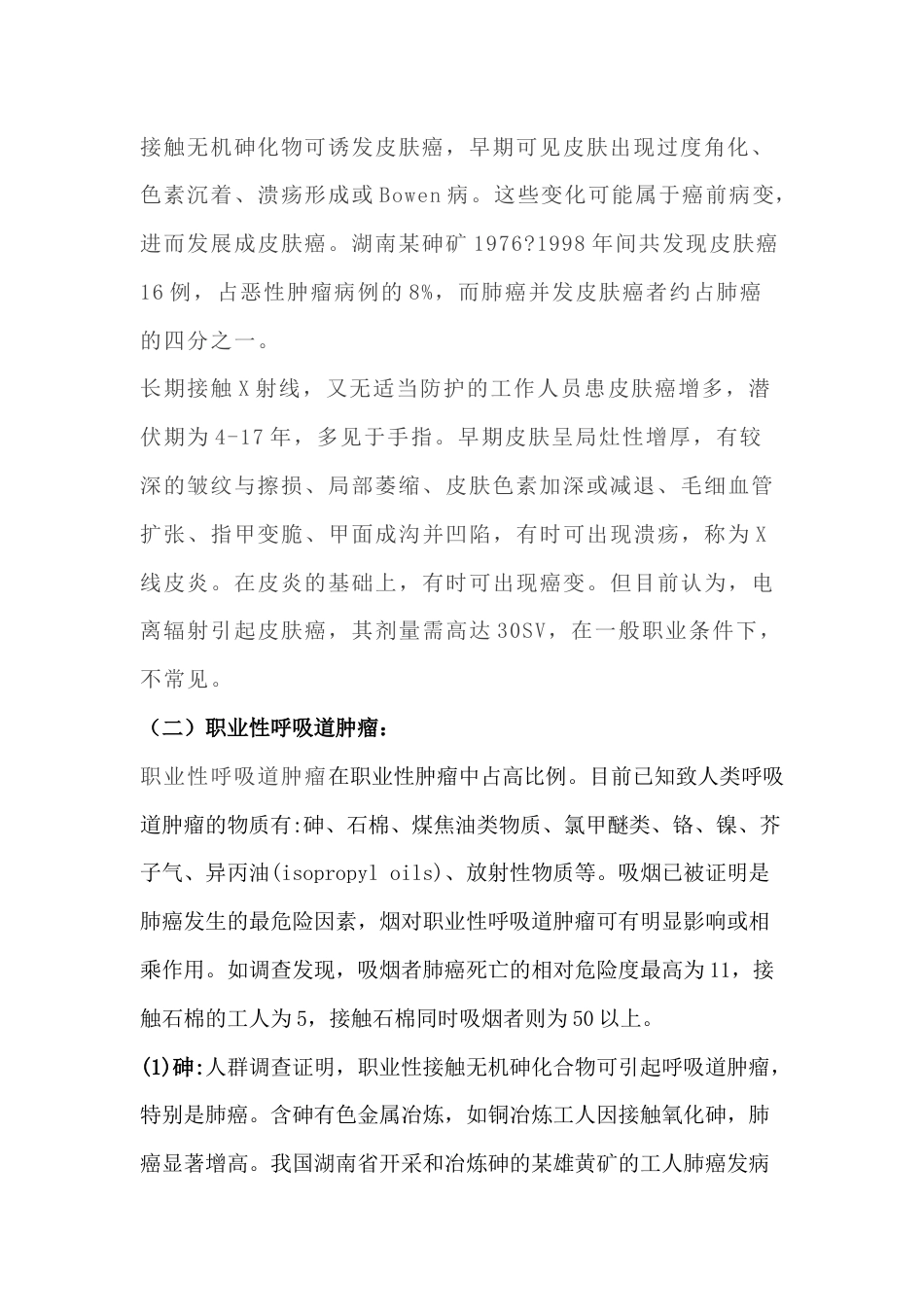 职业性肿瘤分类及判定标准_第2页