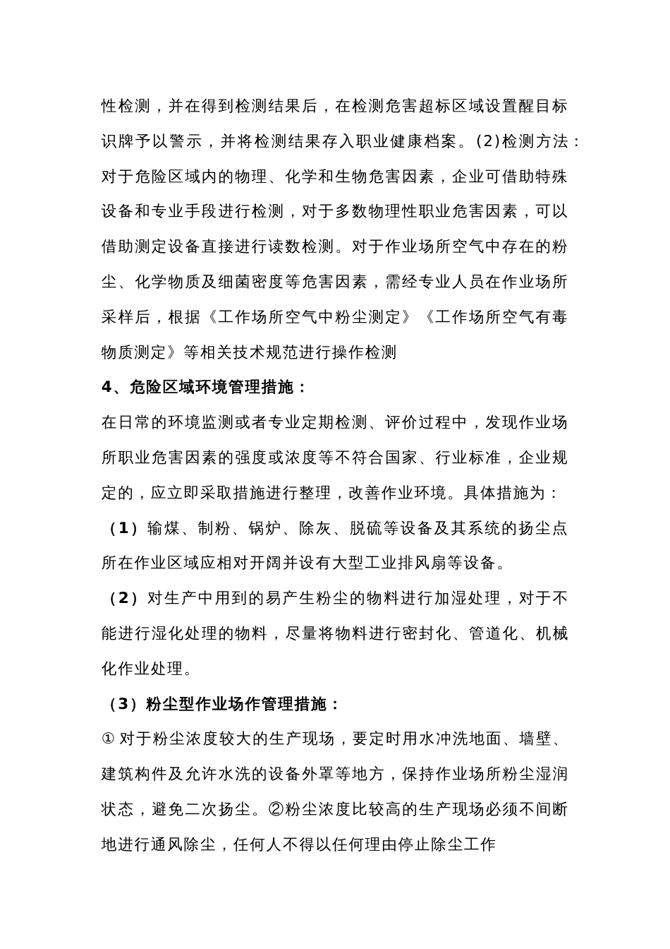 发电企业职业危害及健康管理的主要内容_第2页