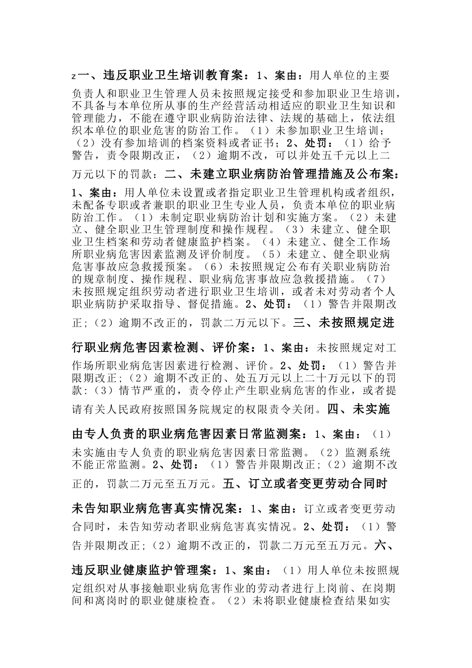 十一种职业卫生违法行为的案由及行政处罚规定_第1页