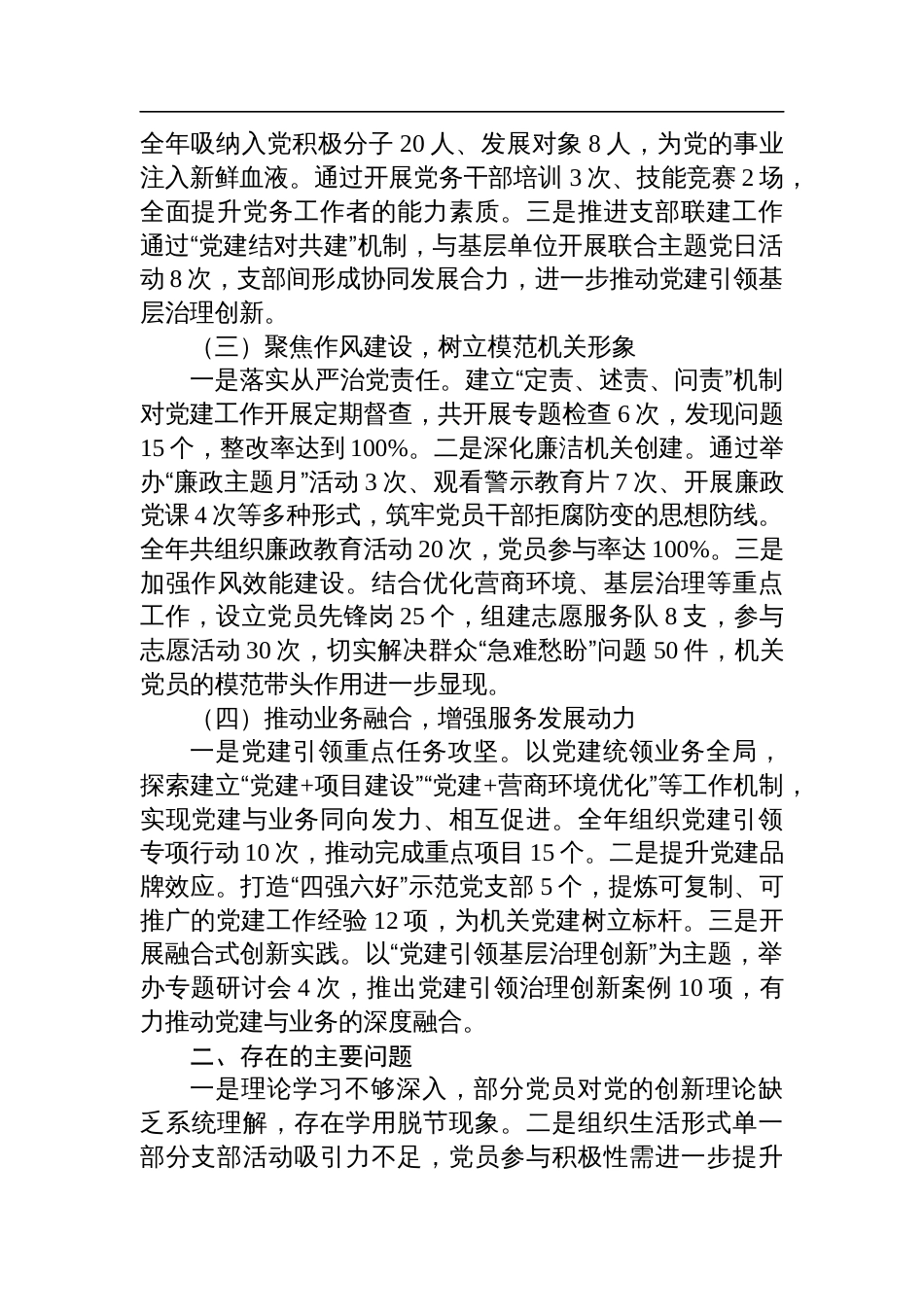 2024年党建工作总结及2025年工作谋划_第2页