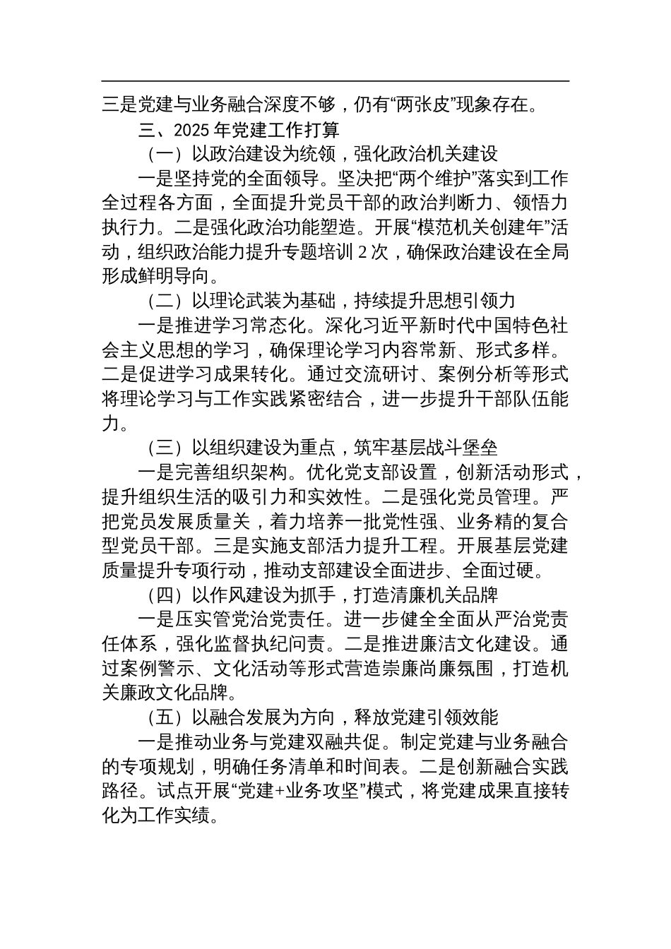 2024年党建工作总结及2025年工作谋划_第3页