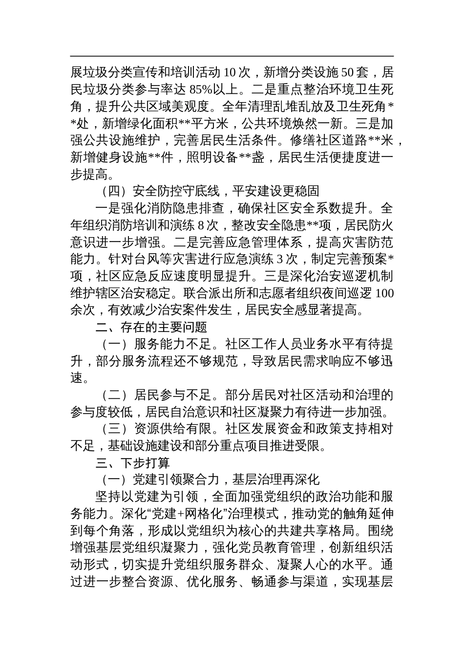 2024年度社区工作总结_第2页