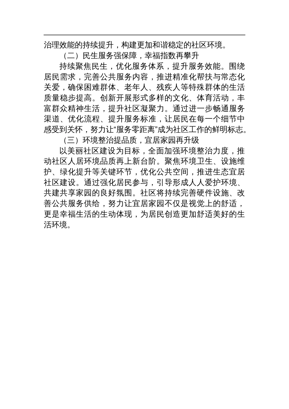 2024年度社区工作总结_第3页