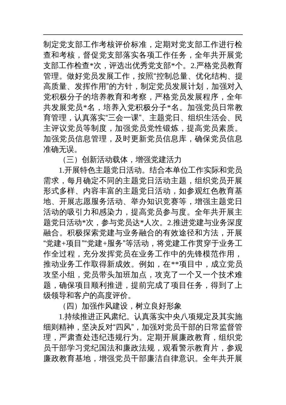 2024年度抓基层党建工作总结_第2页