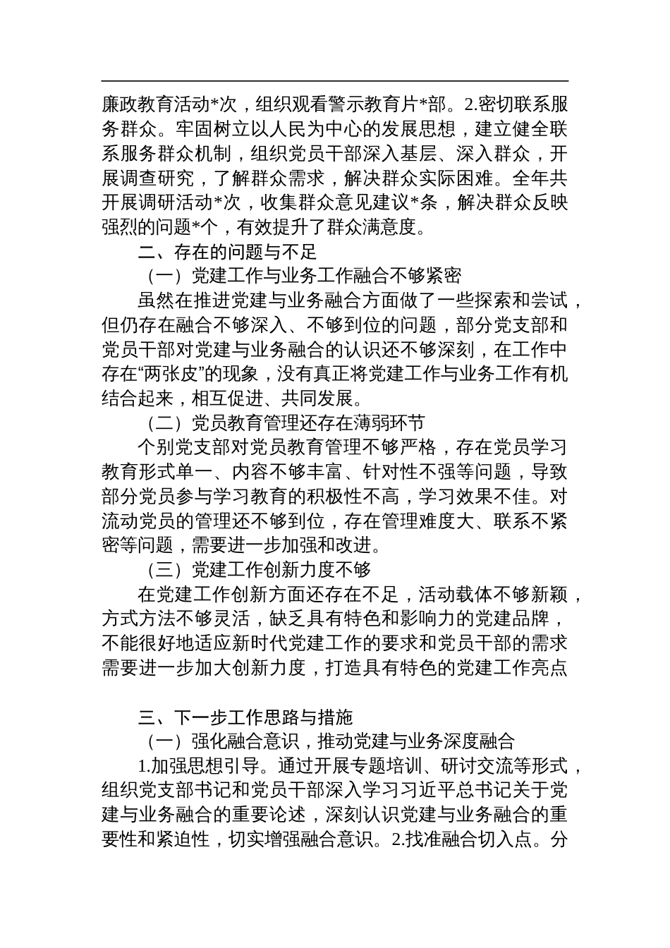 2024年度抓基层党建工作总结_第3页