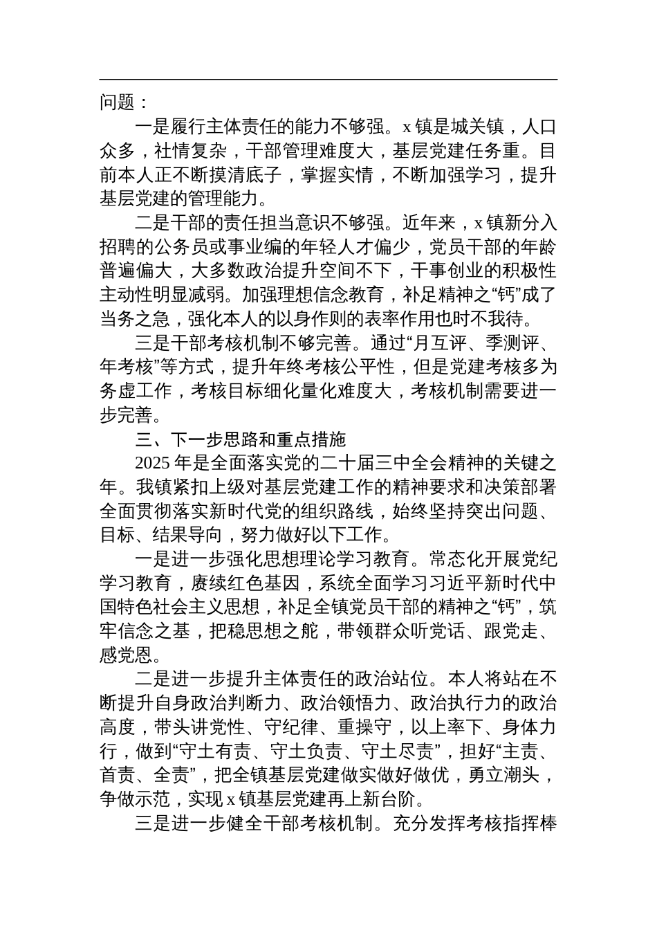 村党支部书记2024年度抓基层党建工作述职报告_第3页