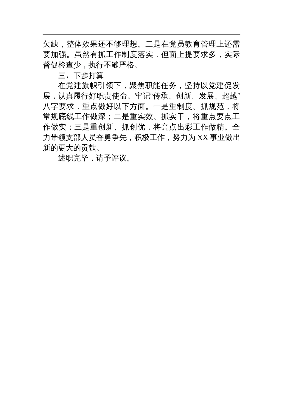 局级单位办公室党支部书记2024年度抓基层党建工作_第3页