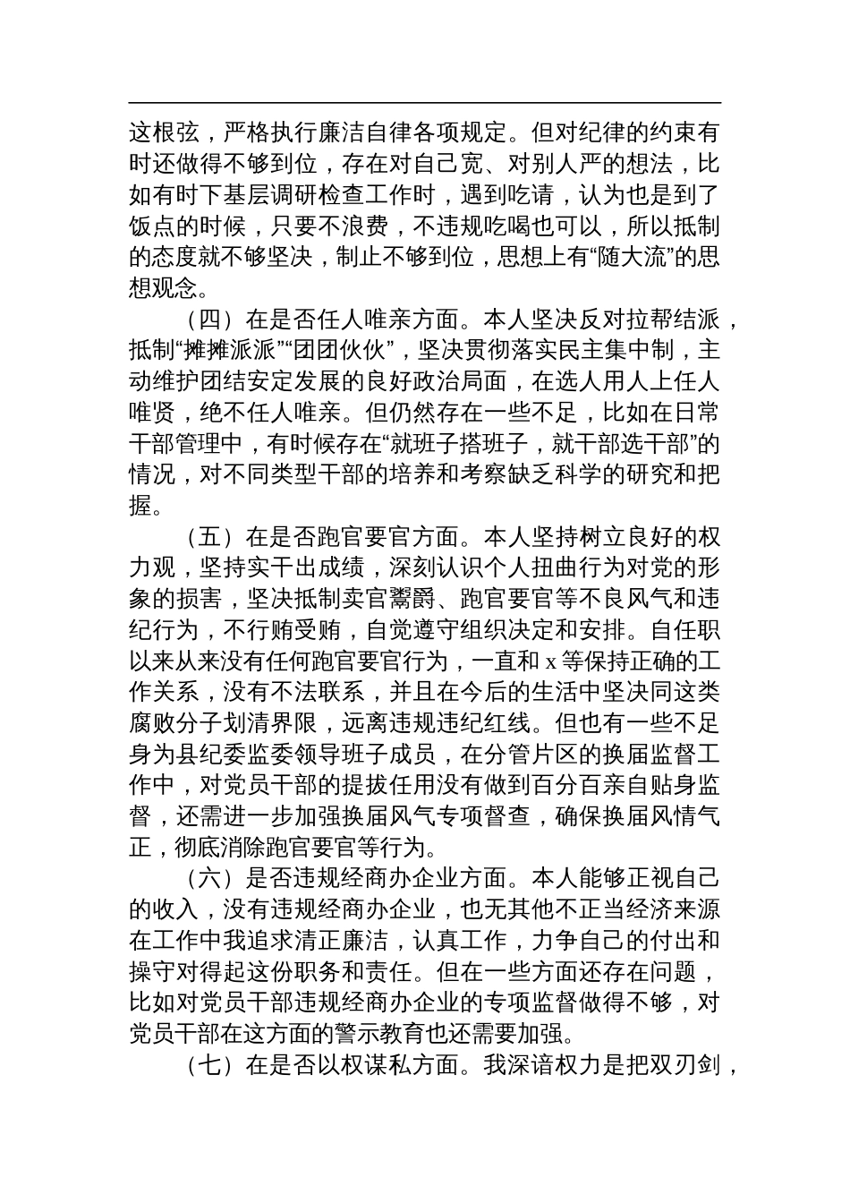 县“以案促改”专题民主生活会班子对照检查材料_第3页