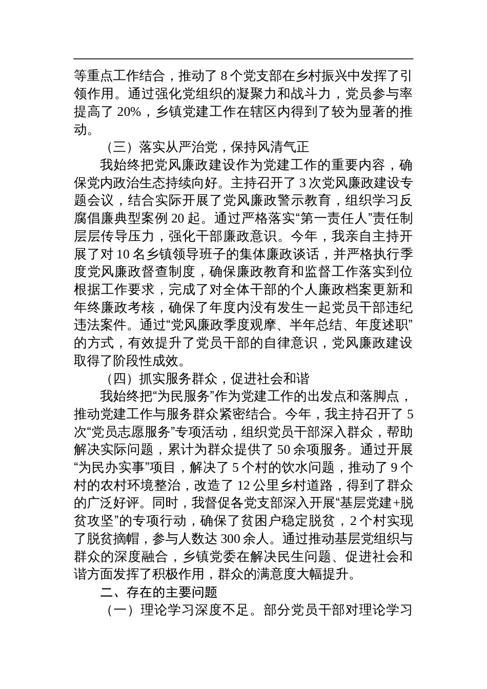 乡镇党委书记2024年度党建工作述职报告_第2页