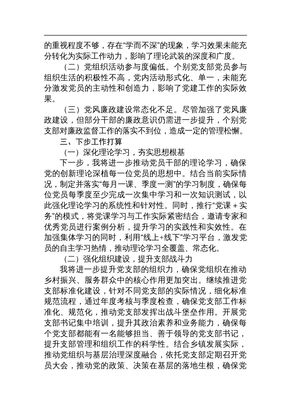 乡镇党委书记2024年度党建工作述职报告_第3页
