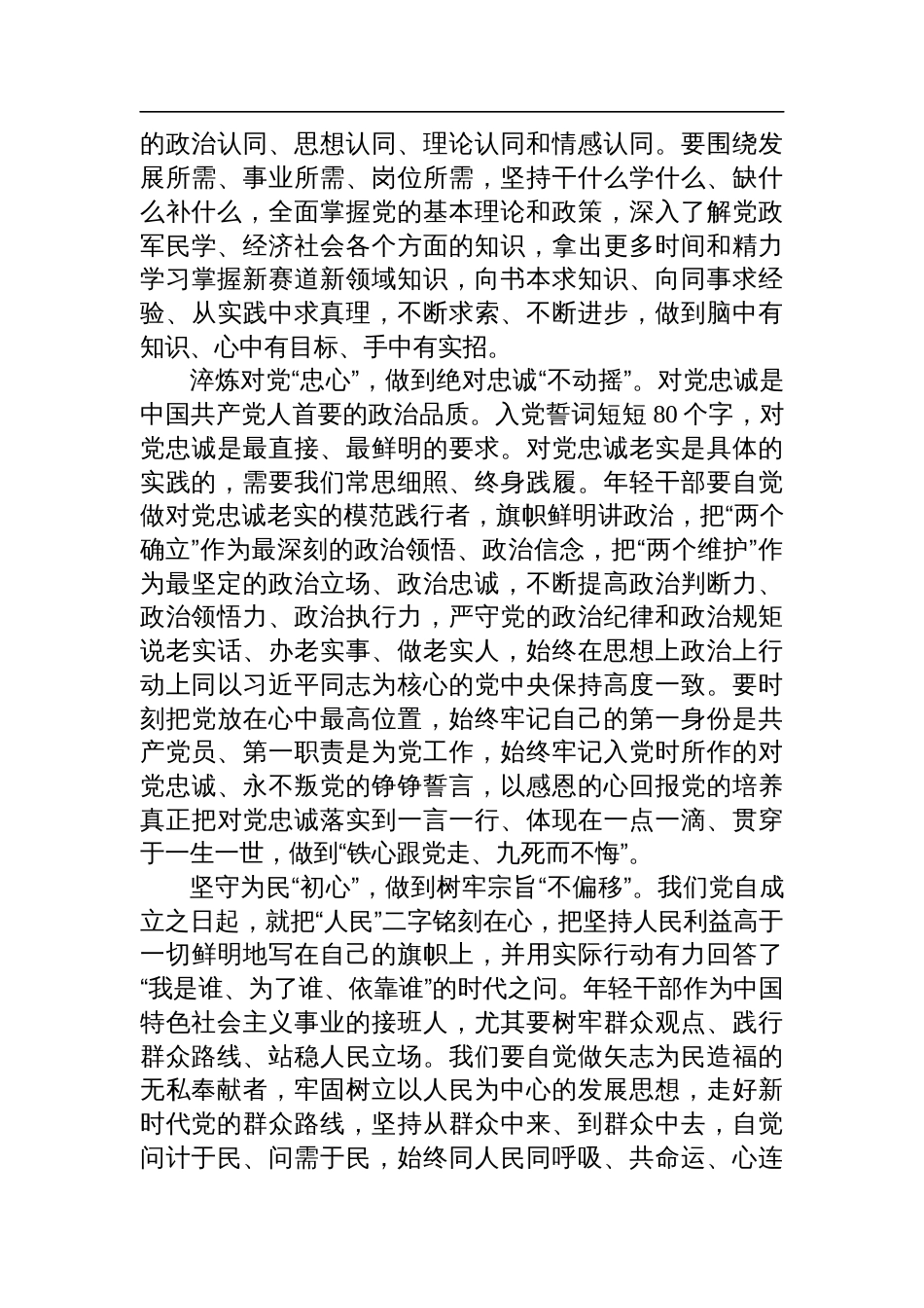 在机关年轻干部座谈会上的交流发言：始终牢记“五个自觉”，奋力跑好历史的接力棒_第2页