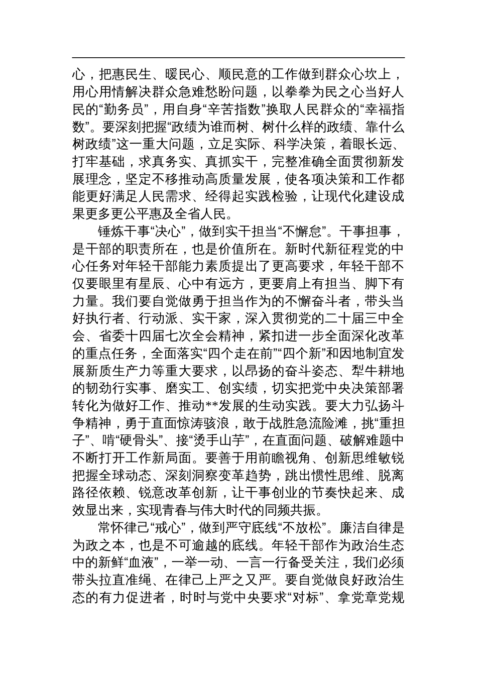 在机关年轻干部座谈会上的交流发言：始终牢记“五个自觉”，奋力跑好历史的接力棒_第3页