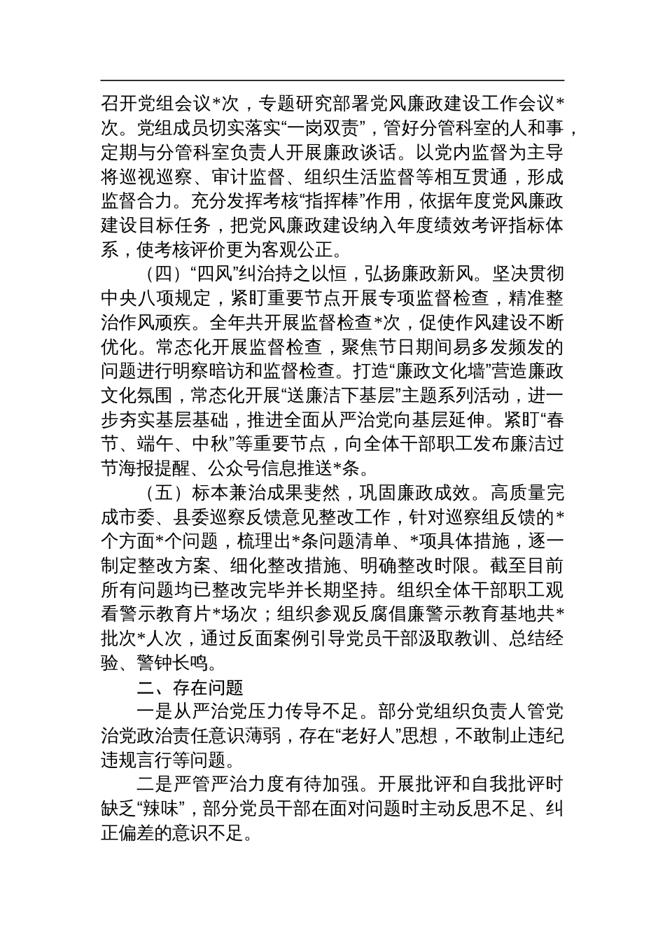镇2024年度党风廉政建设工作总结_第2页