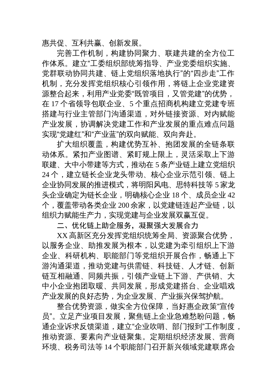 在2024年园区党建工作推进会上的汇报发言_第2页
