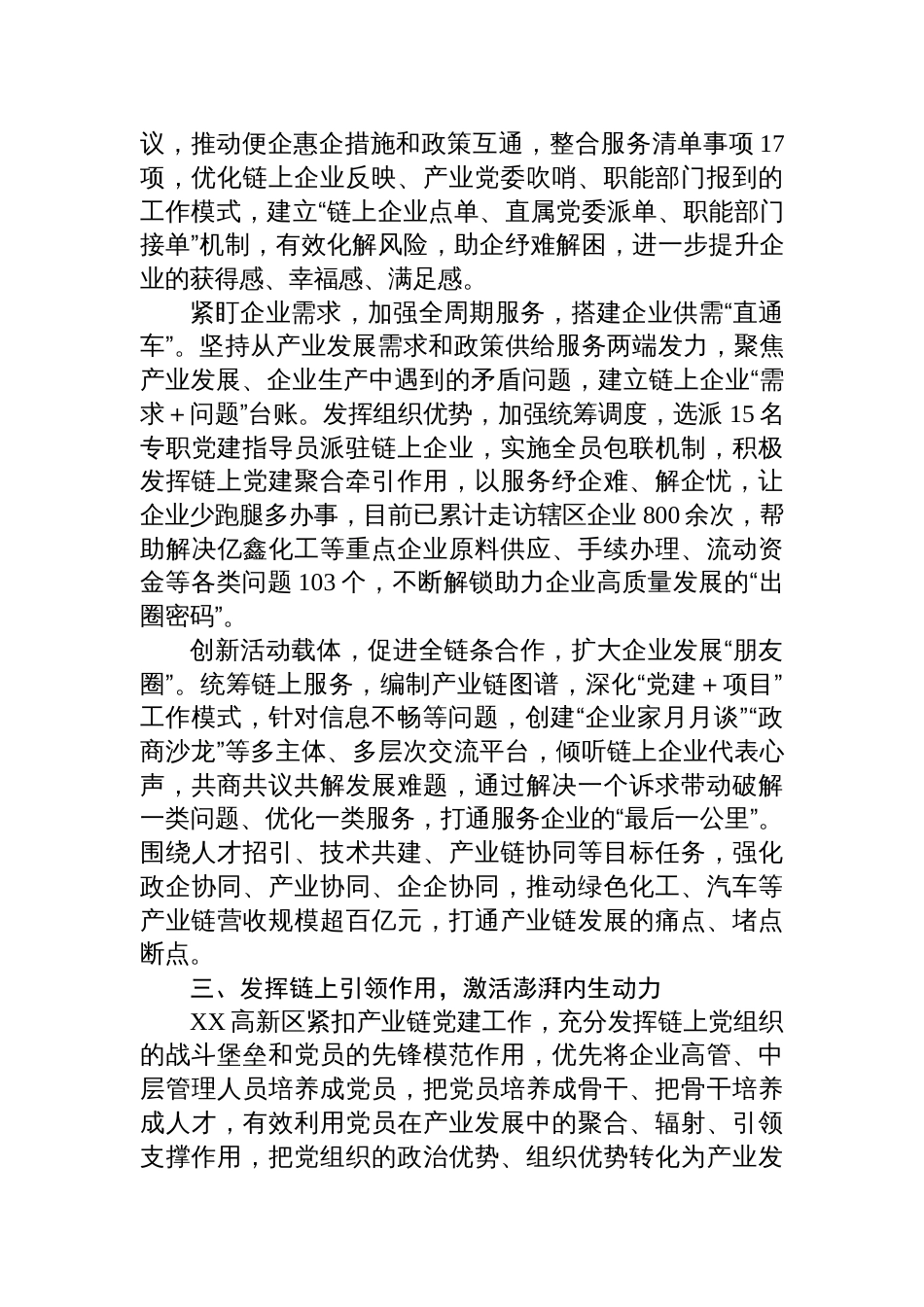 在2024年园区党建工作推进会上的汇报发言_第3页