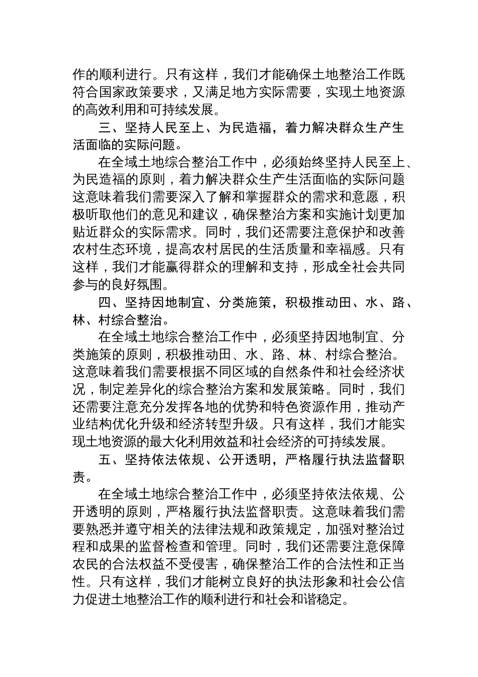 土整办干部学习二十届三中全会精神心得体会_第2页