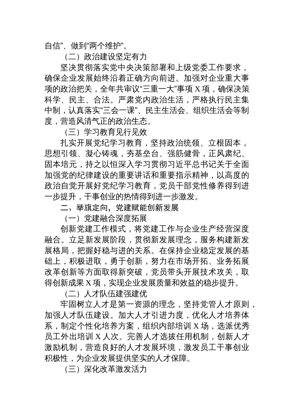 2024年党建工作总结 （六篇）_第2页