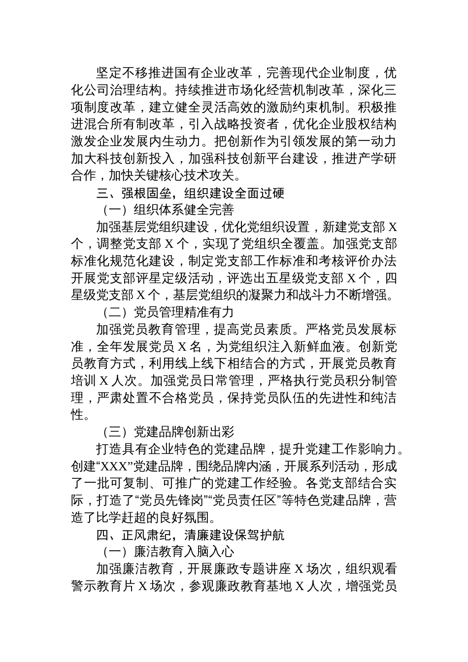 2024年党建工作总结 （六篇）_第3页