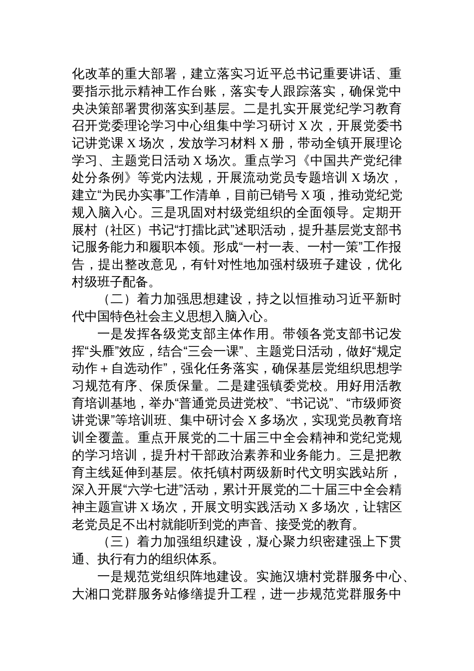 2024年度党组落实全面从严治党主体责任情况报告共六篇_第2页