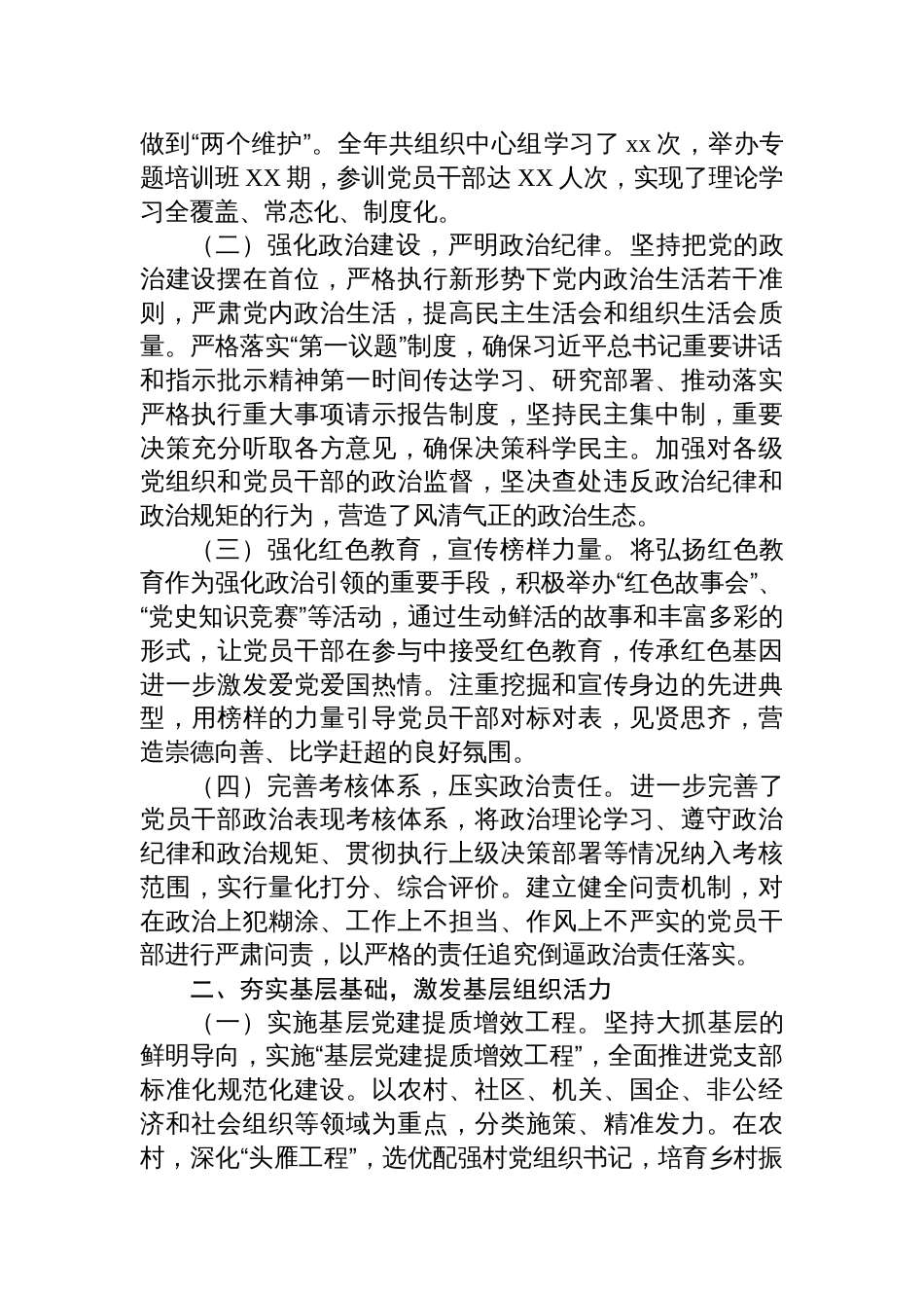2024年度基层党支部书记抓党建述职报告共四篇_第2页