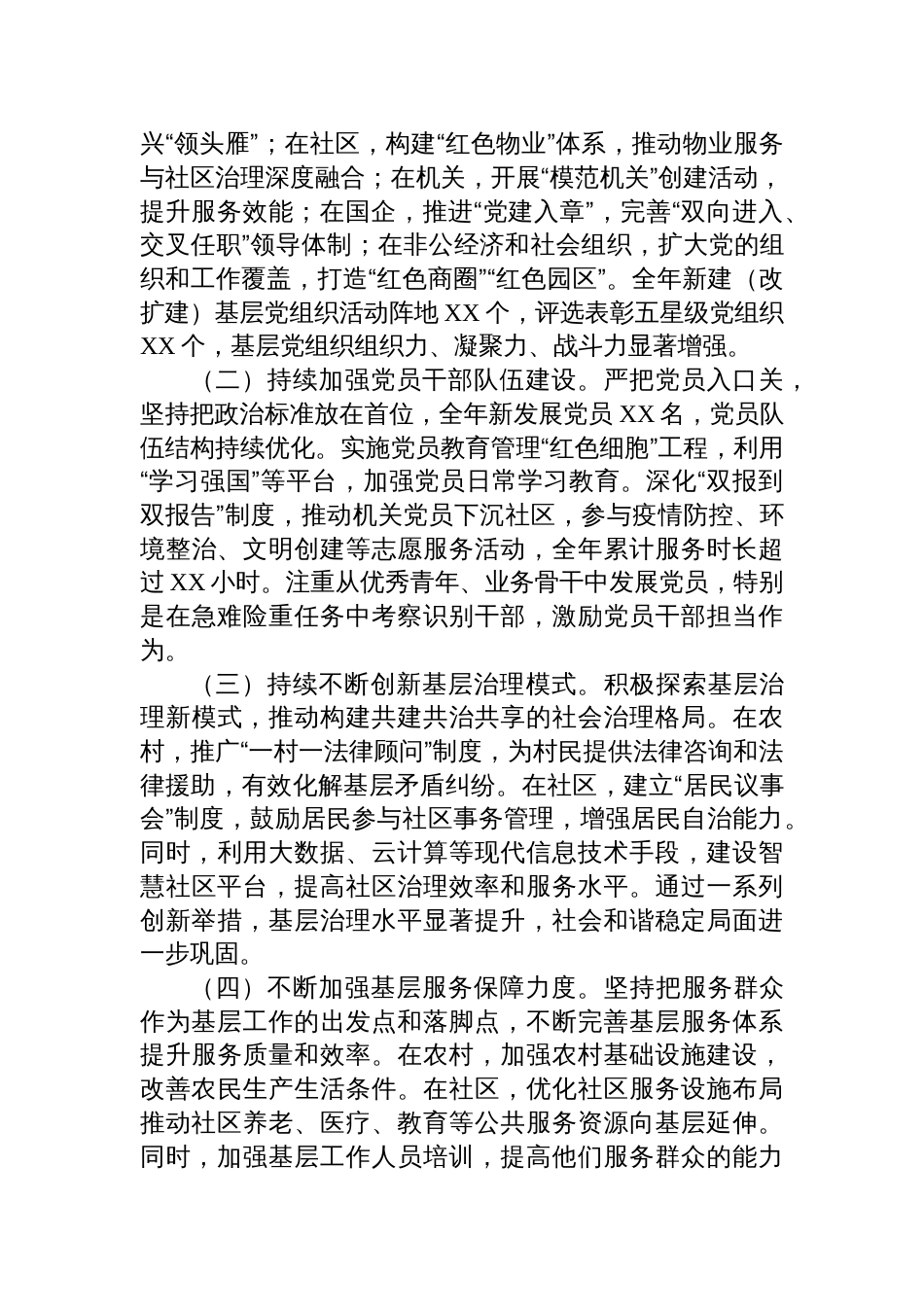 2024年度基层党支部书记抓党建述职报告共四篇_第3页