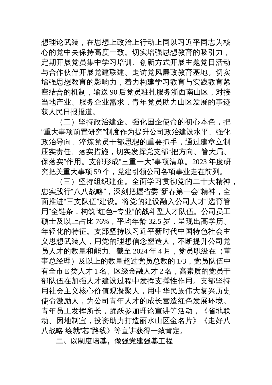 领导班子2024年度落实全面从严治党主体责任情况报告六篇_第2页