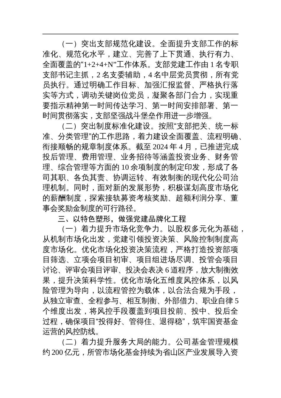 领导班子2024年度落实全面从严治党主体责任情况报告六篇_第3页