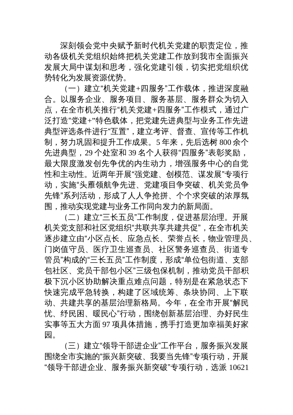 书记2024年度抓基层党建工作述职报告四篇_第3页