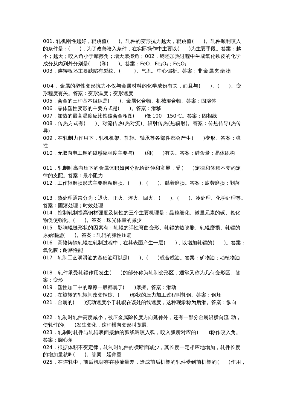 1.中厚板轧钢工考试练习题含答案_第1页