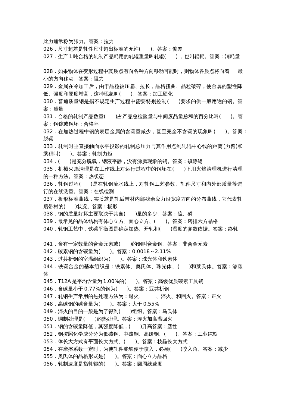 1.中厚板轧钢工考试练习题含答案_第2页