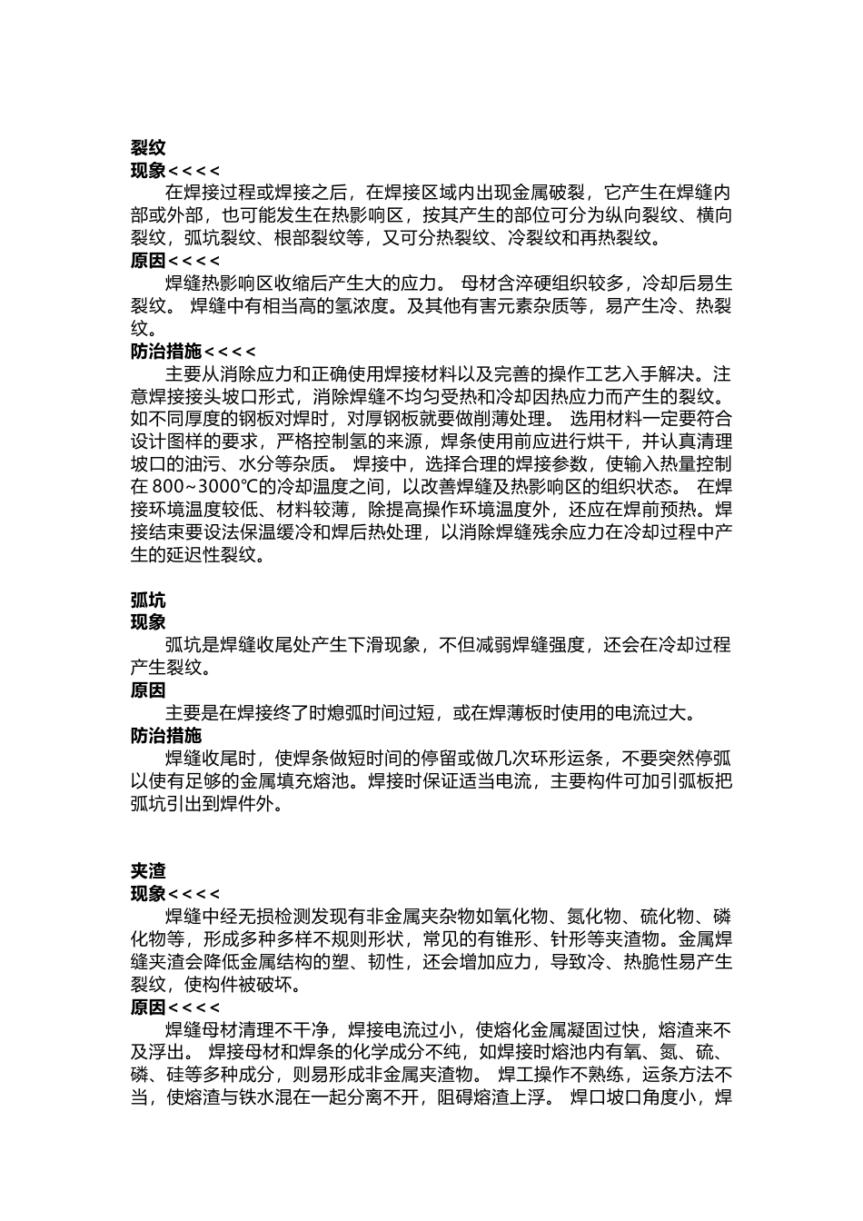 焊接工艺质量缺陷总结_第2页