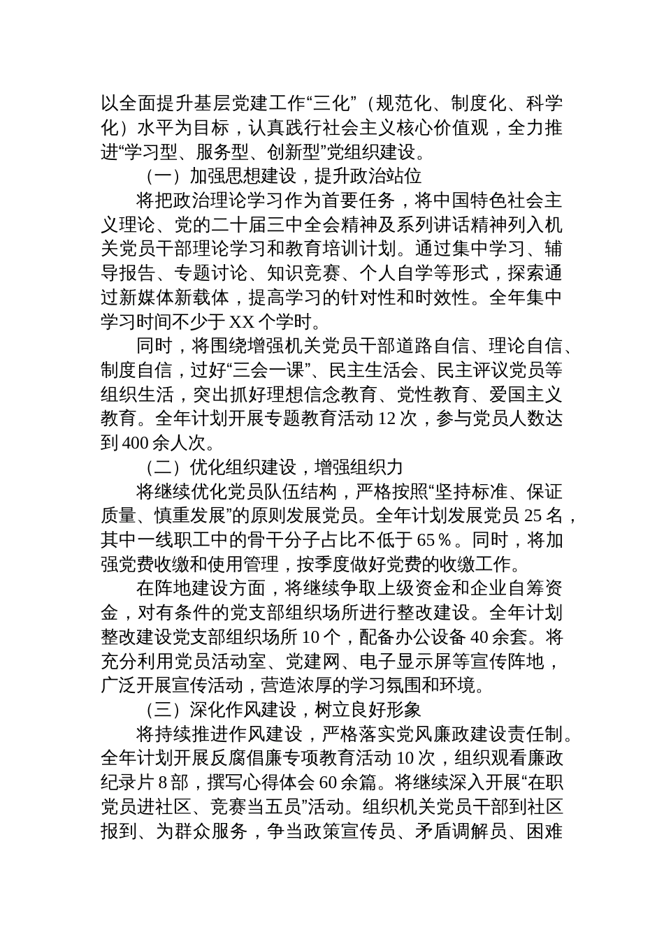 2024年党建工作总结及2025年党建工作计划汇报_第3页