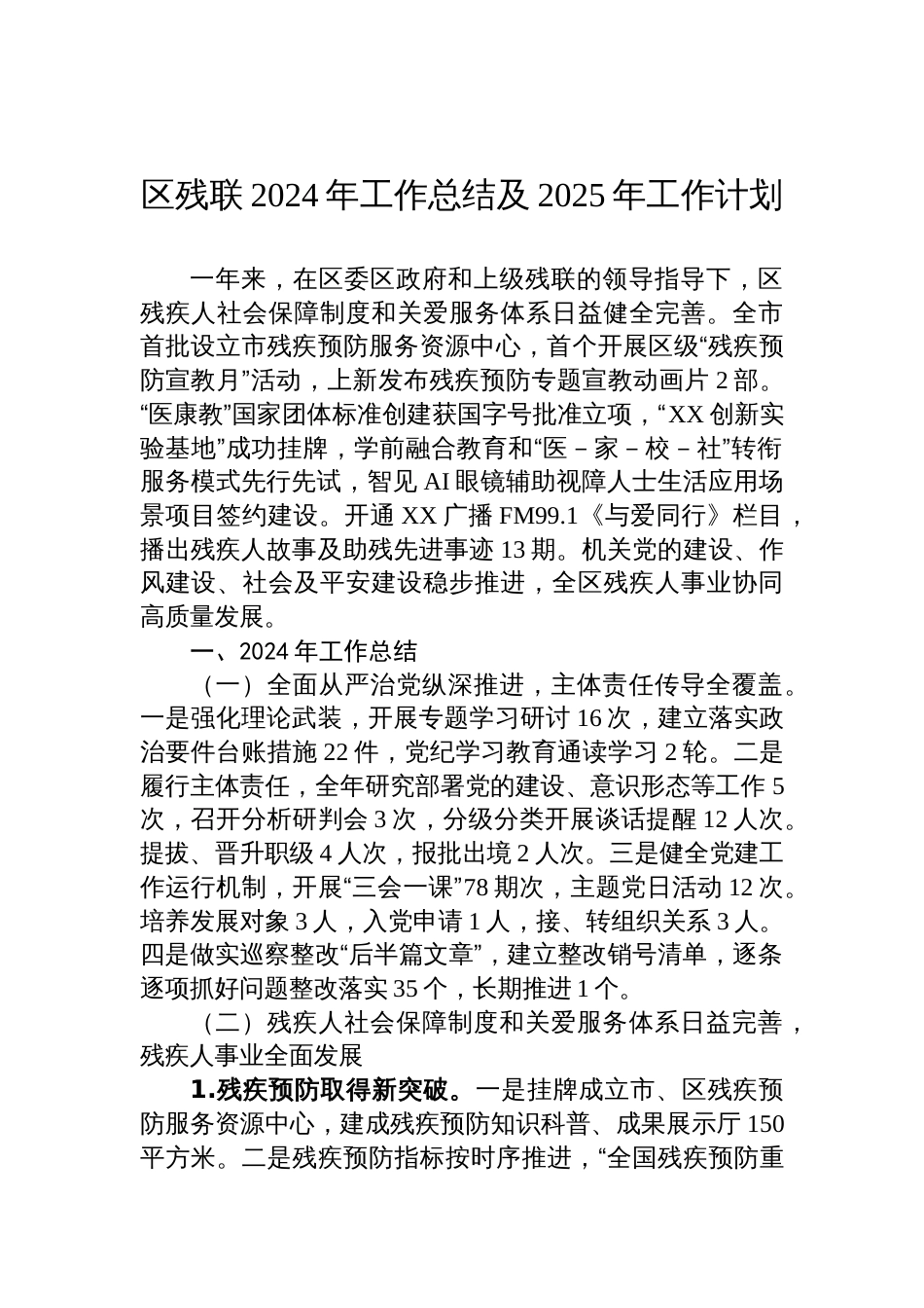 残联2024年度工作总结汇编（4篇）_第2页