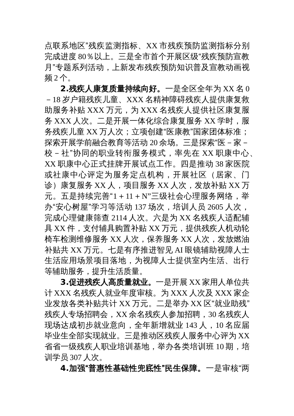 残联2024年度工作总结汇编（4篇）_第3页