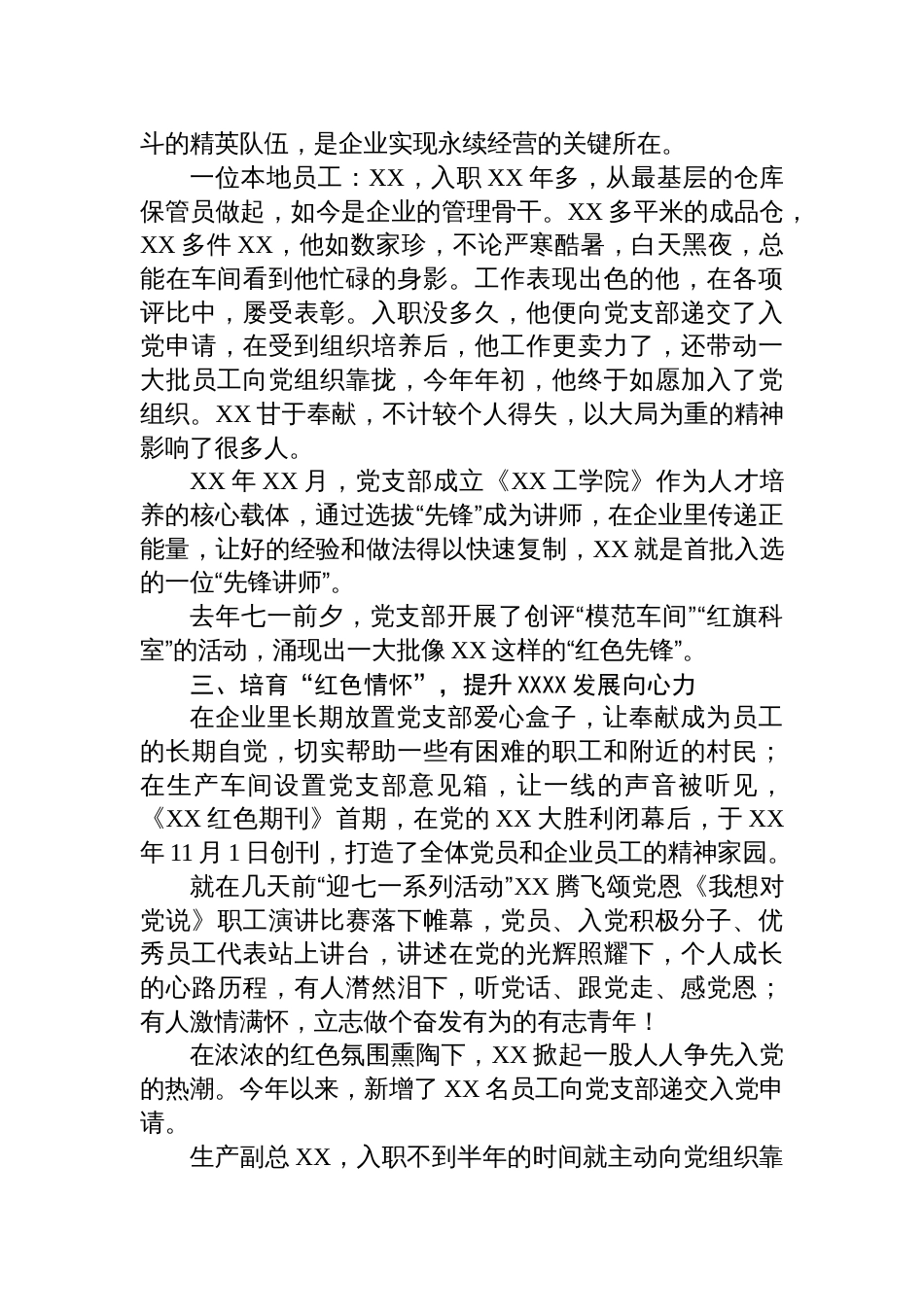 公司党支部2024年党建工作述职报告_第2页