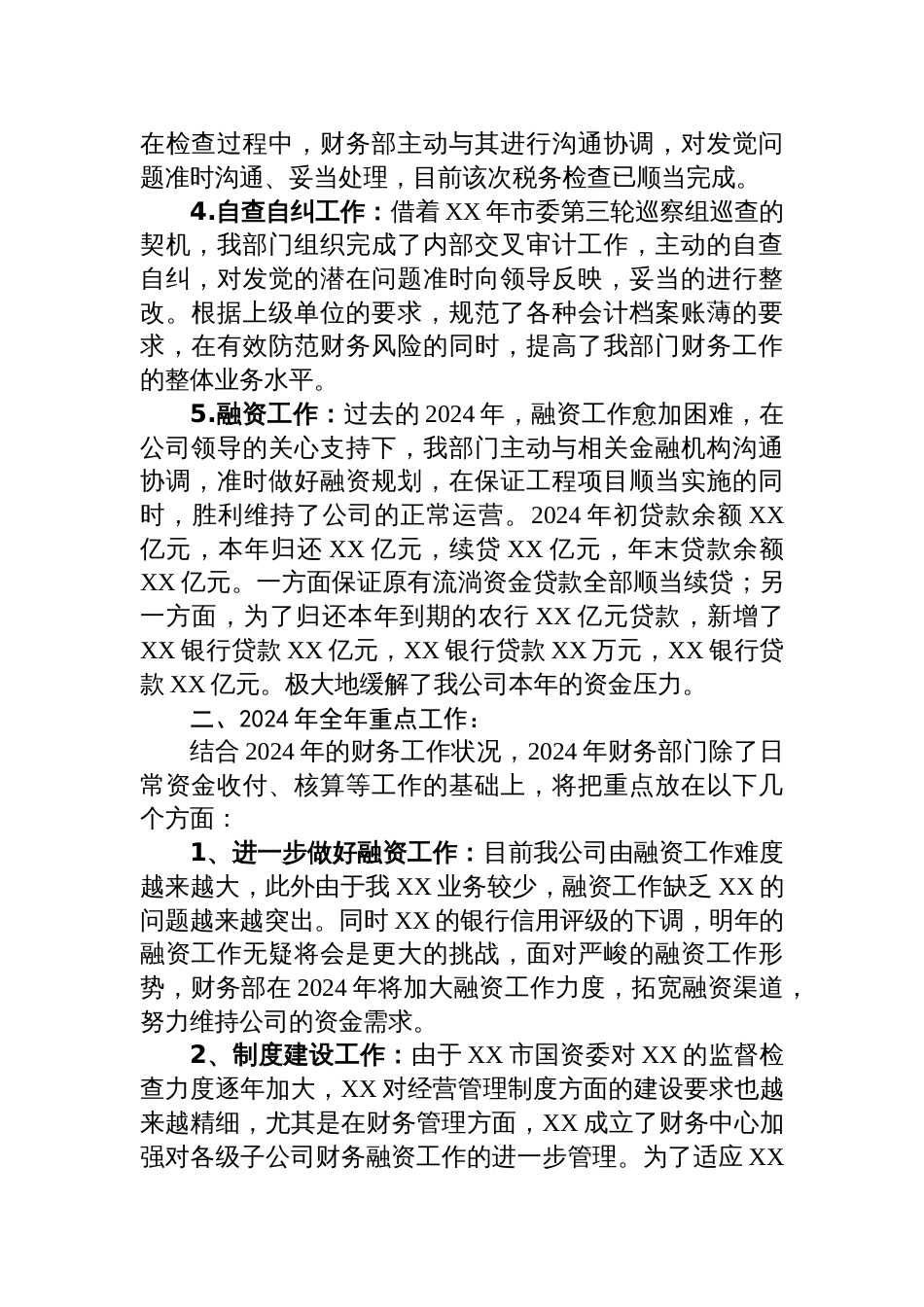 国有企业财务管理总结及计划_第2页