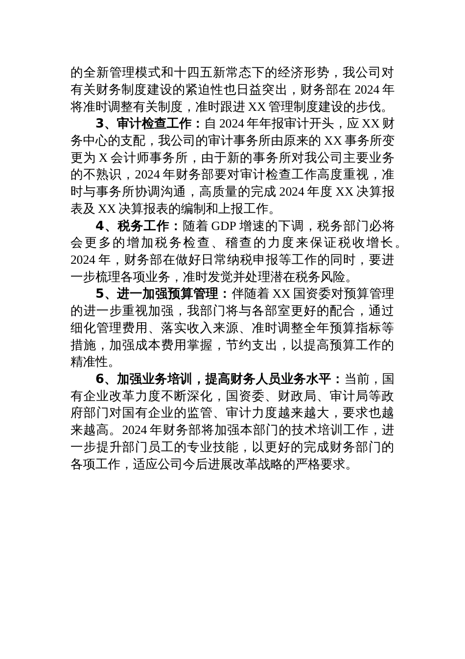 国有企业财务管理总结及计划_第3页