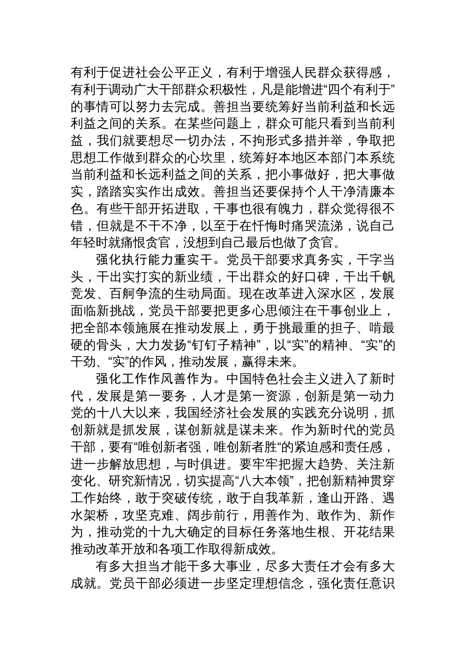 如何做到“敢担当、善担当、重实干、善作为”发言稿_第2页