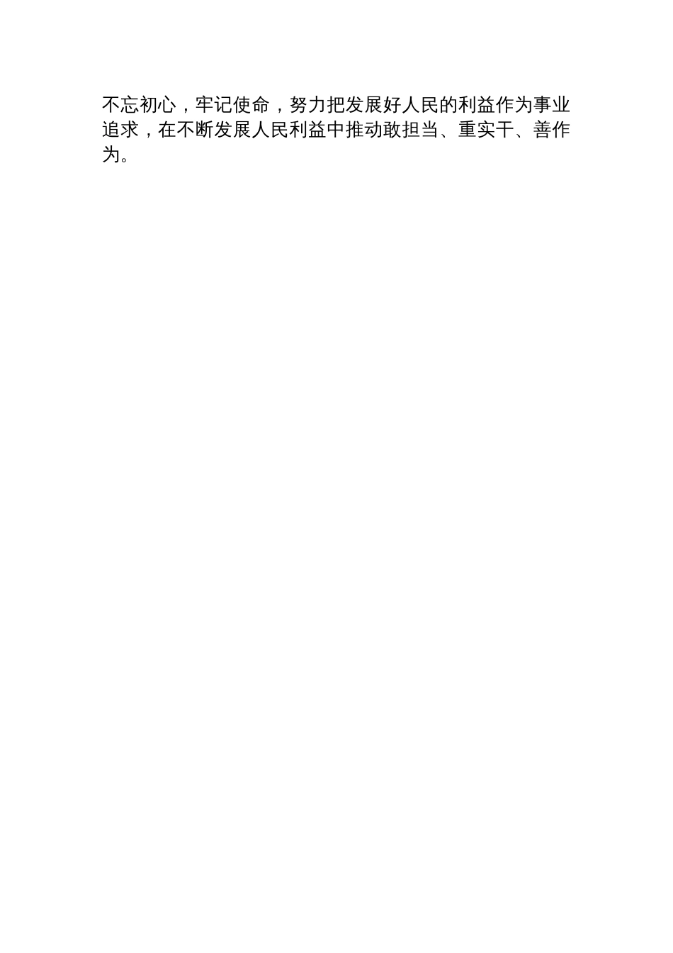 如何做到“敢担当、善担当、重实干、善作为”发言稿_第3页