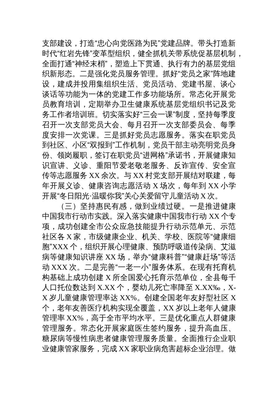 卫生健康系统党组书记2024年抓基层党建工作述职述廉述报告_第2页