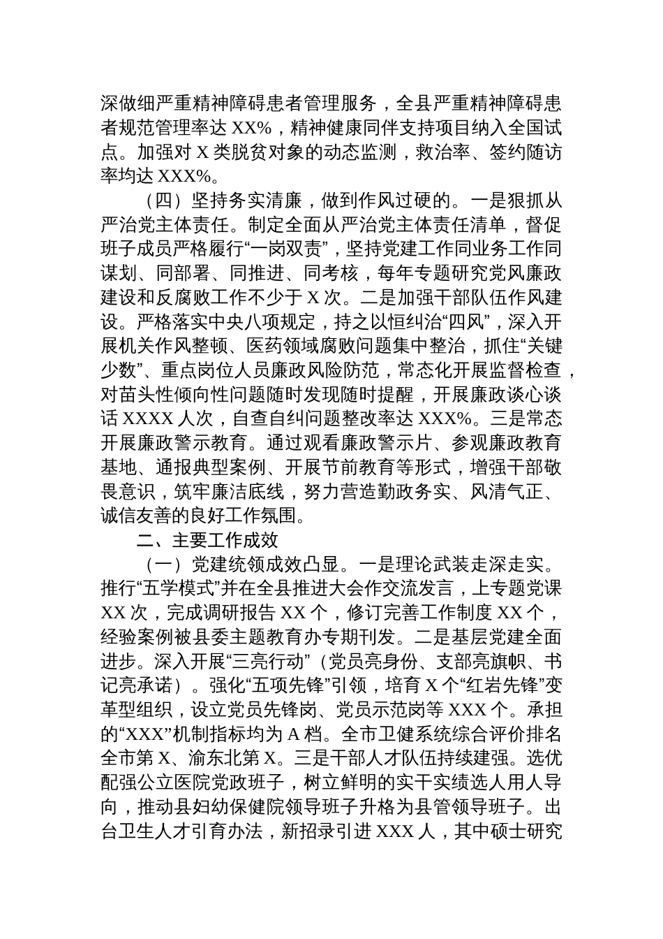 卫生健康系统党组书记2024年抓基层党建工作述职述廉述报告_第3页