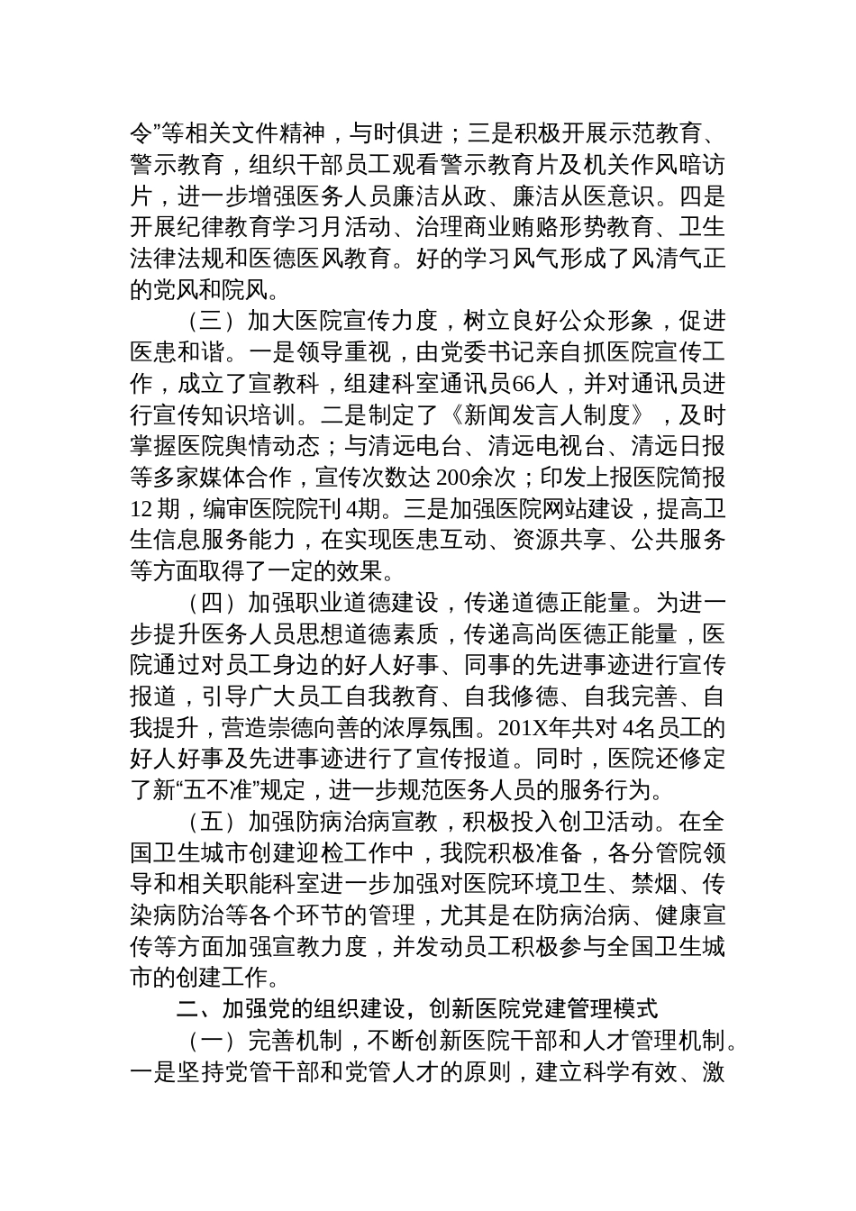 医院落实党建工作责任制述职报告_第2页