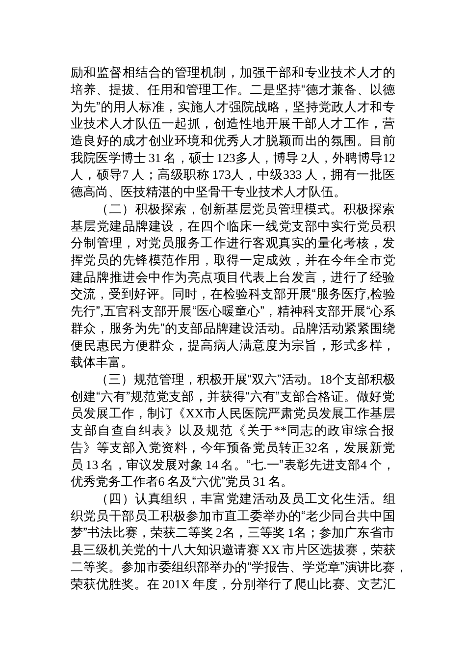 医院落实党建工作责任制述职报告_第3页
