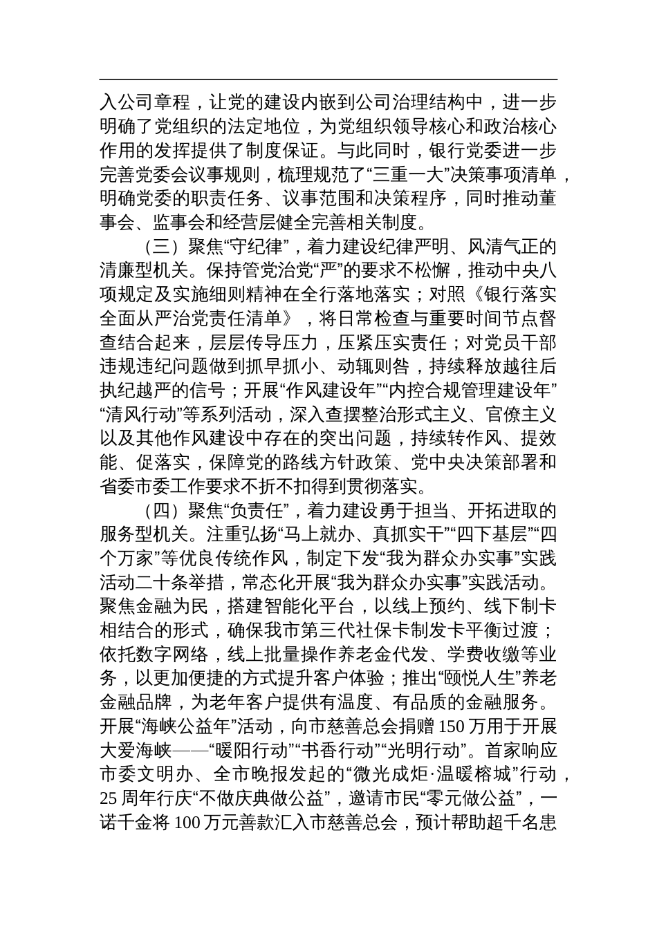 银行党委2024年落实全面从面从严治党主体责任情况报告_第2页