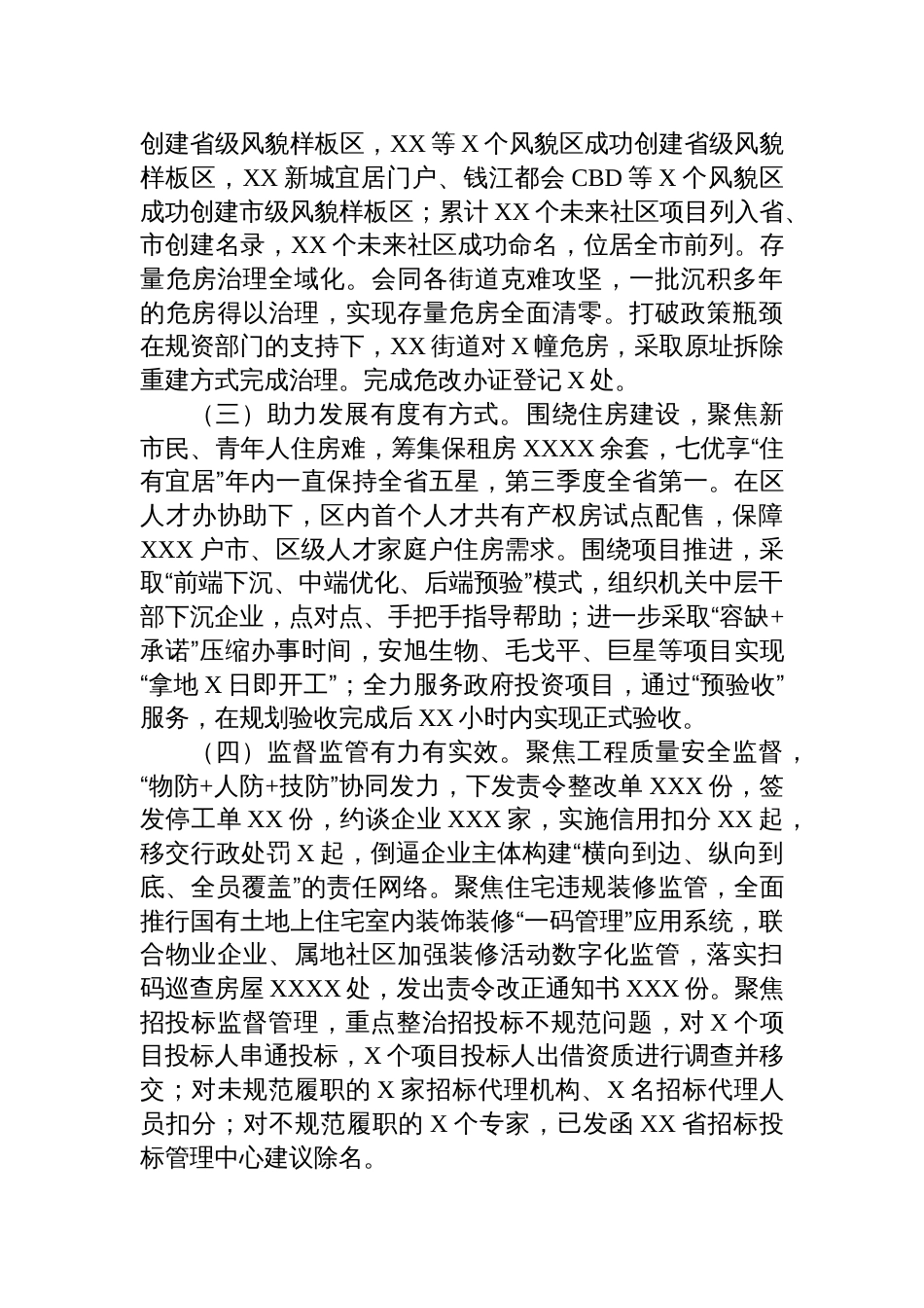 住建局2024年度工作总结汇编（7篇）_第3页