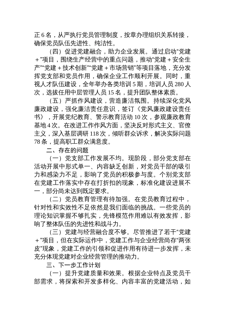 书记2024年度抓基层党建工作述职报告_第2页