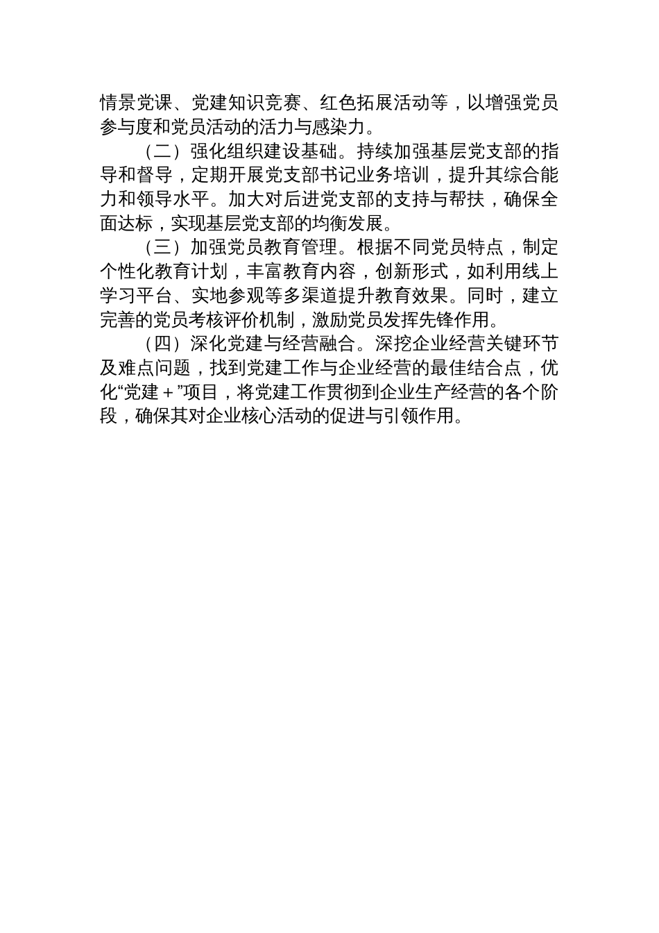 书记2024年度抓基层党建工作述职报告_第3页